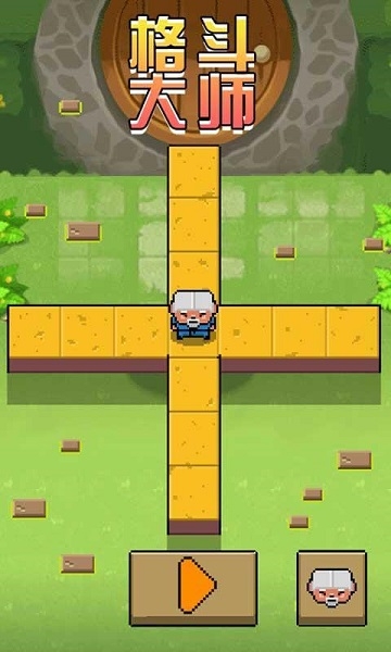 格斗大師破解版