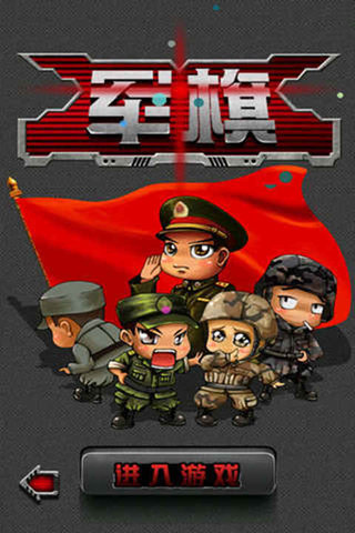 軍棋翻翻棋安卓版