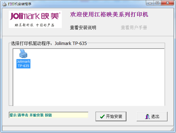映美tp635打印機(jī)驅(qū)動(dòng)