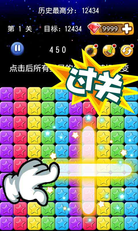 消滅星星好手感