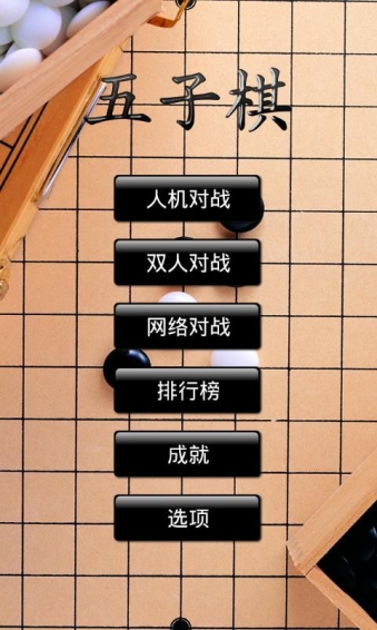 五子棋HD3