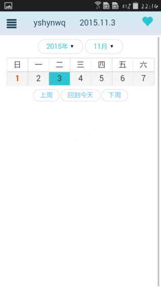 每日計(jì)劃app