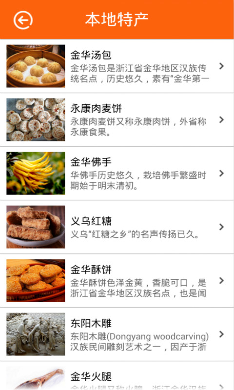 美麗金華app