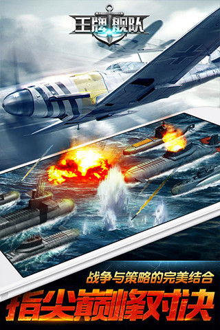 王牌艦隊(duì)手游
