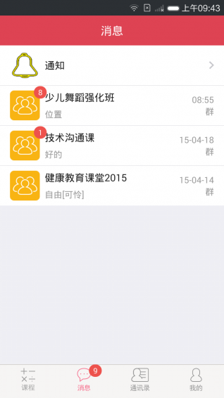 哪個班老師app