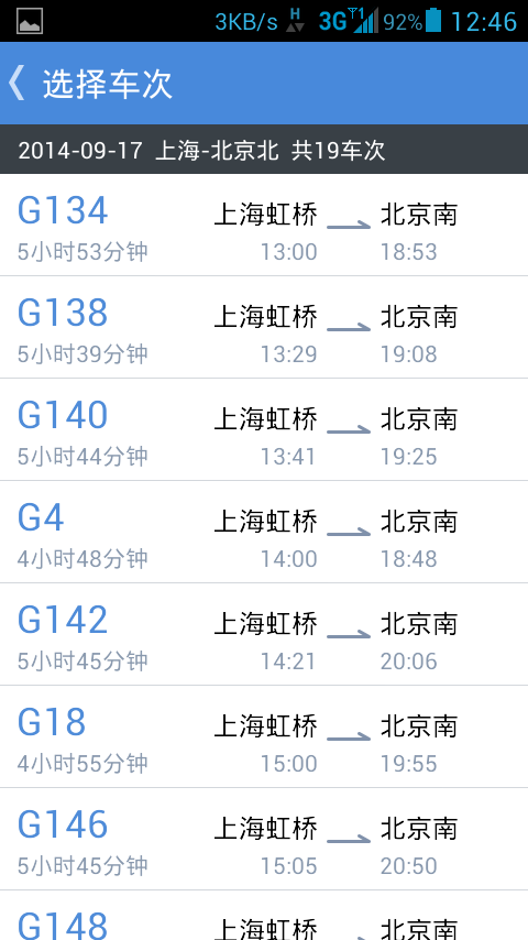 火車時(shí)刻表app