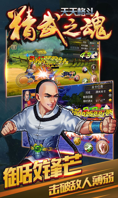 天天格斗精武之魂