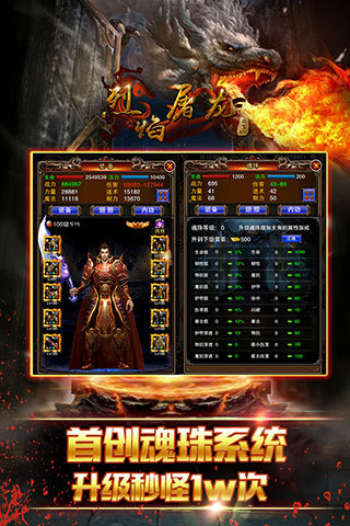 烈焰屠龍掛機版