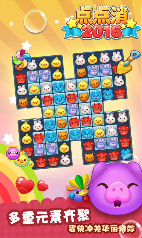 點(diǎn)點(diǎn)消2016