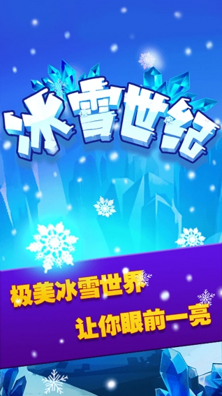 冰雪世紀(jì)
