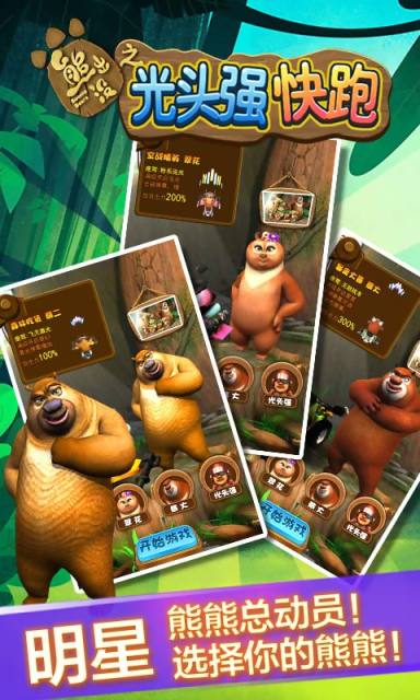 光頭強(qiáng)快跑破解版