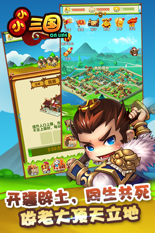 小小三國電腦版