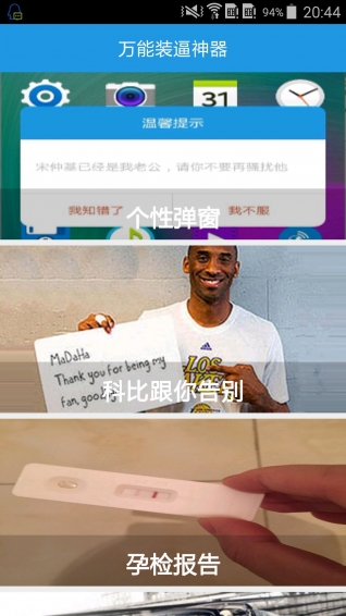 萬(wàn)能裝逼神器app