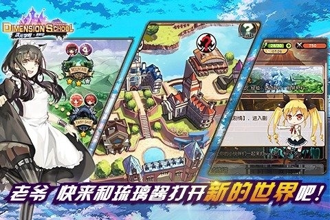 次元學(xué)院逆時空九游版