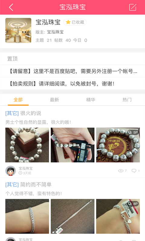 寶泓珠寶app
