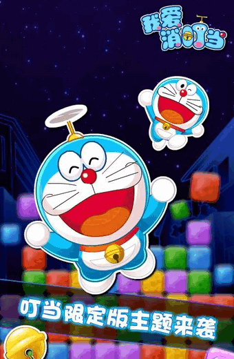 我愛消叮當(dāng)