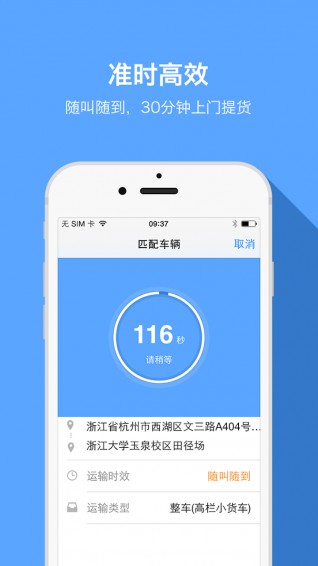 快貨運(yùn)app
