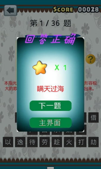 三十六計(jì)達(dá)人下載