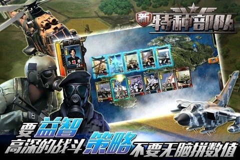 新特種部隊手游