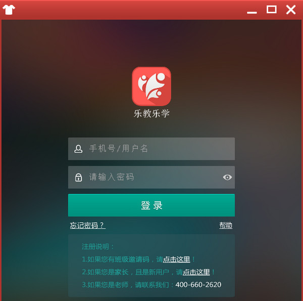樂教樂學電腦版下載