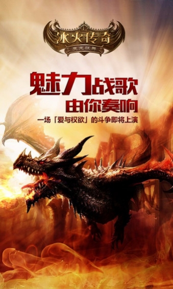 冰火傳奇百度版