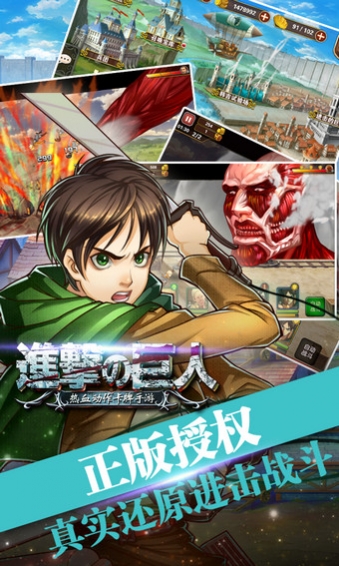 進(jìn)擊的巨人