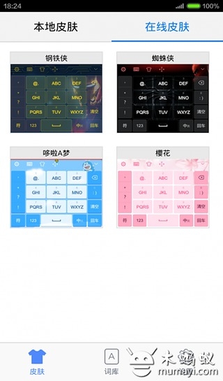 手心輸入法安卓版