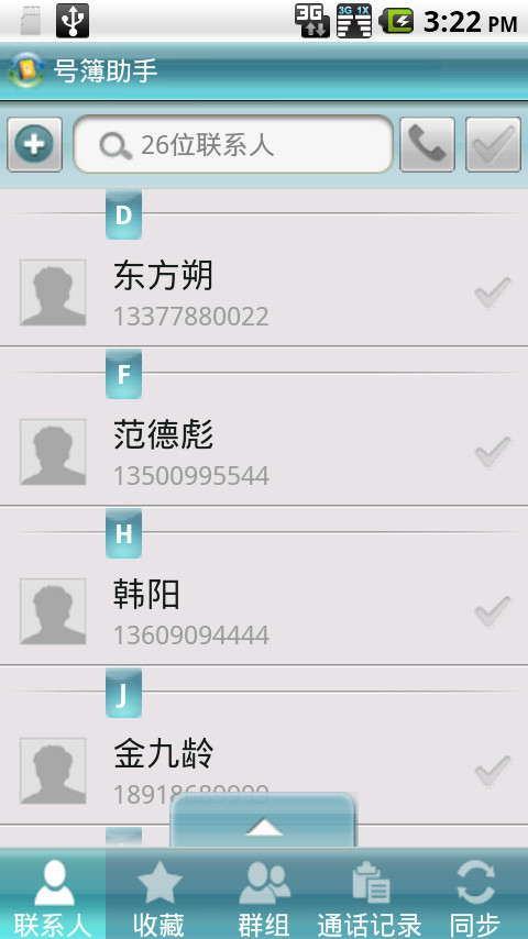 號簿助手 v3.3.0 安卓通用版圖1