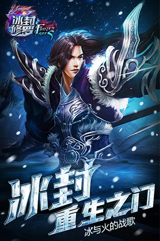 冰封修羅OL v0.7.55 安卓版圖1