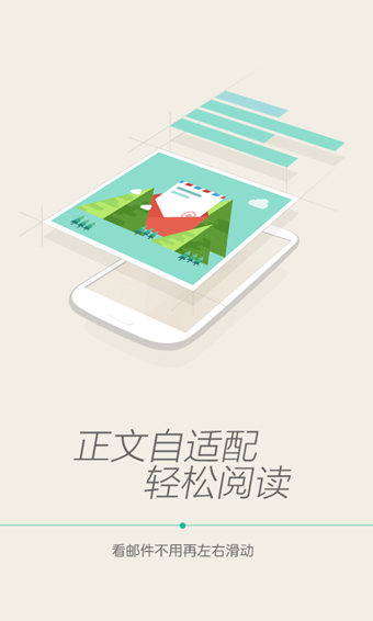 移動139郵箱手機客戶端 v8.2.2 安卓版下載圖1