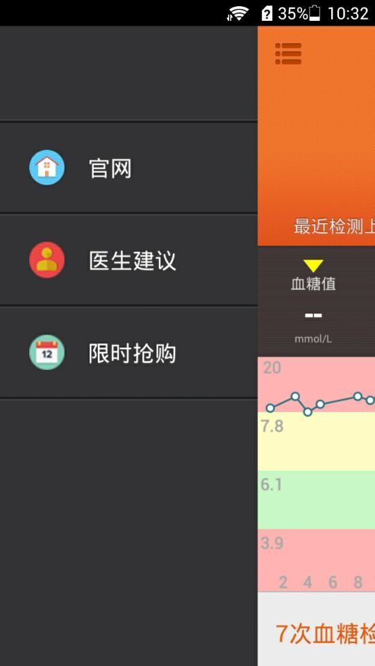 健康檔案 v5.1.2 安卓版圖3