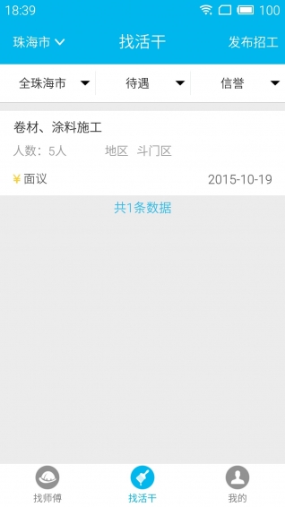 寶師傅 v1.2.51 安卓版圖4