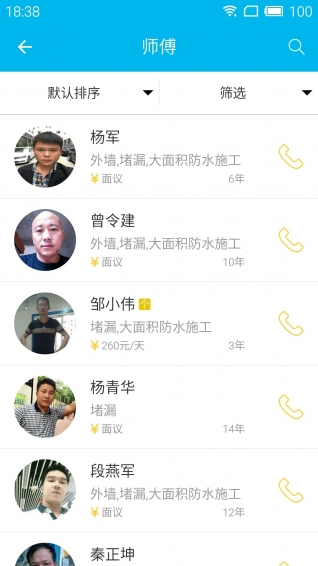 寶師傅 v1.2.51 安卓版圖3