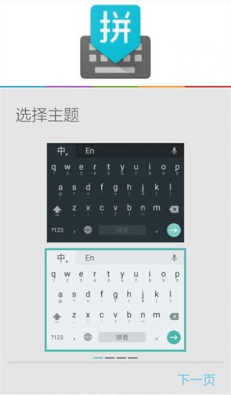 谷歌拼音輸入法 for Android v4.5.2.193126728 官方版圖1
