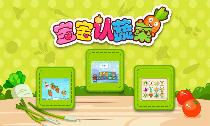 寶寶認(rèn)蔬菜下載 v2.0 安卓版圖1
