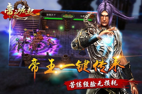 流星蝴蝶劍2帝之崛起下載 v1.0.0 安卓版圖4