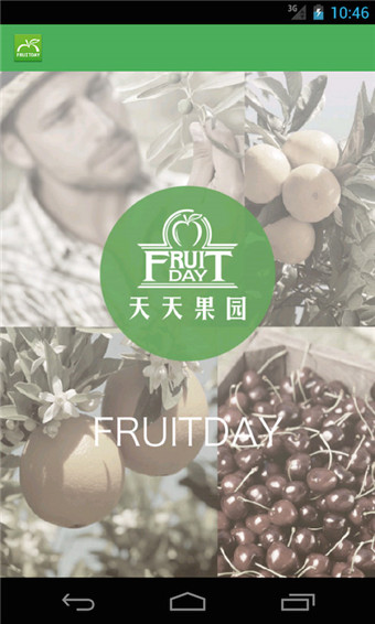 天天果園 v7.2.0 安卓版圖1