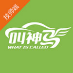 叫神馬技師端 v1.2 安卓版 