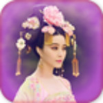 逗逗武媚娘 v1.4 安卓版 