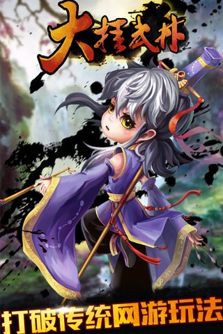 大掛武林 v1.6.1 安卓版圖3