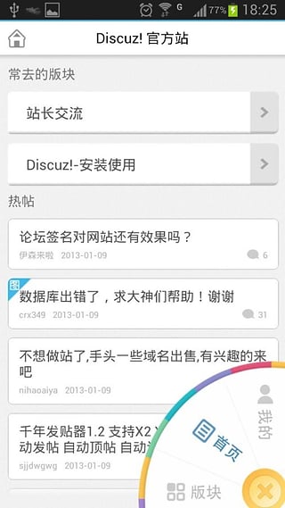 順豐論壇 v1.5.1 安卓版圖2
