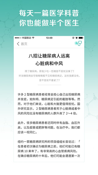 丁香醫(yī)生iPhone版 V7.7.6 官方版圖3