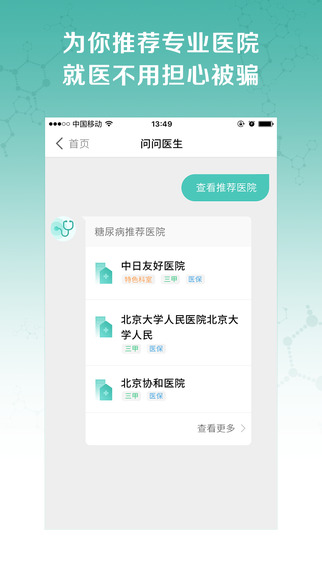 丁香醫(yī)生iPhone版 V7.7.6 官方版圖4