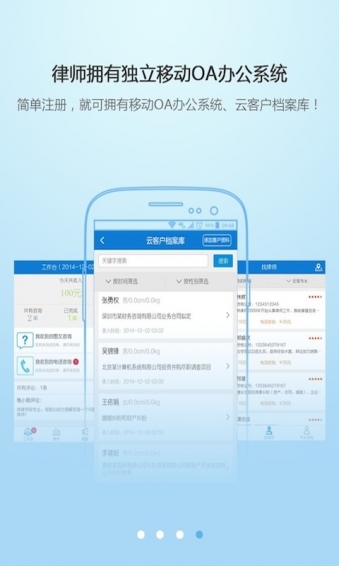萬(wàn)律在線app v1.30 安卓版圖1