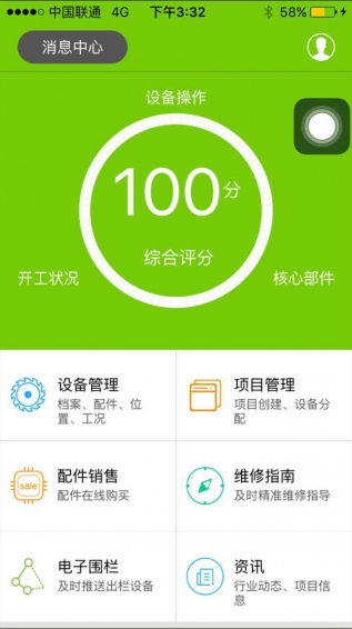 裝備E通app v1.0 安卓版圖1
