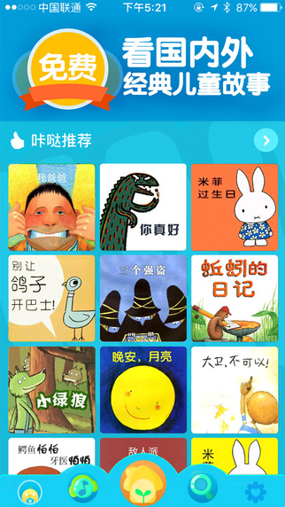 咔噠故事app V3.7.5 官方版圖4