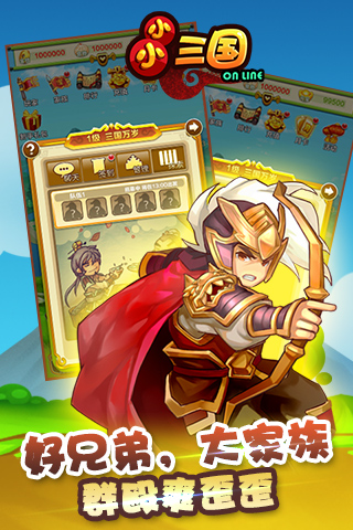 小小三國電腦版下載 v0.5.2 官方pc版圖3