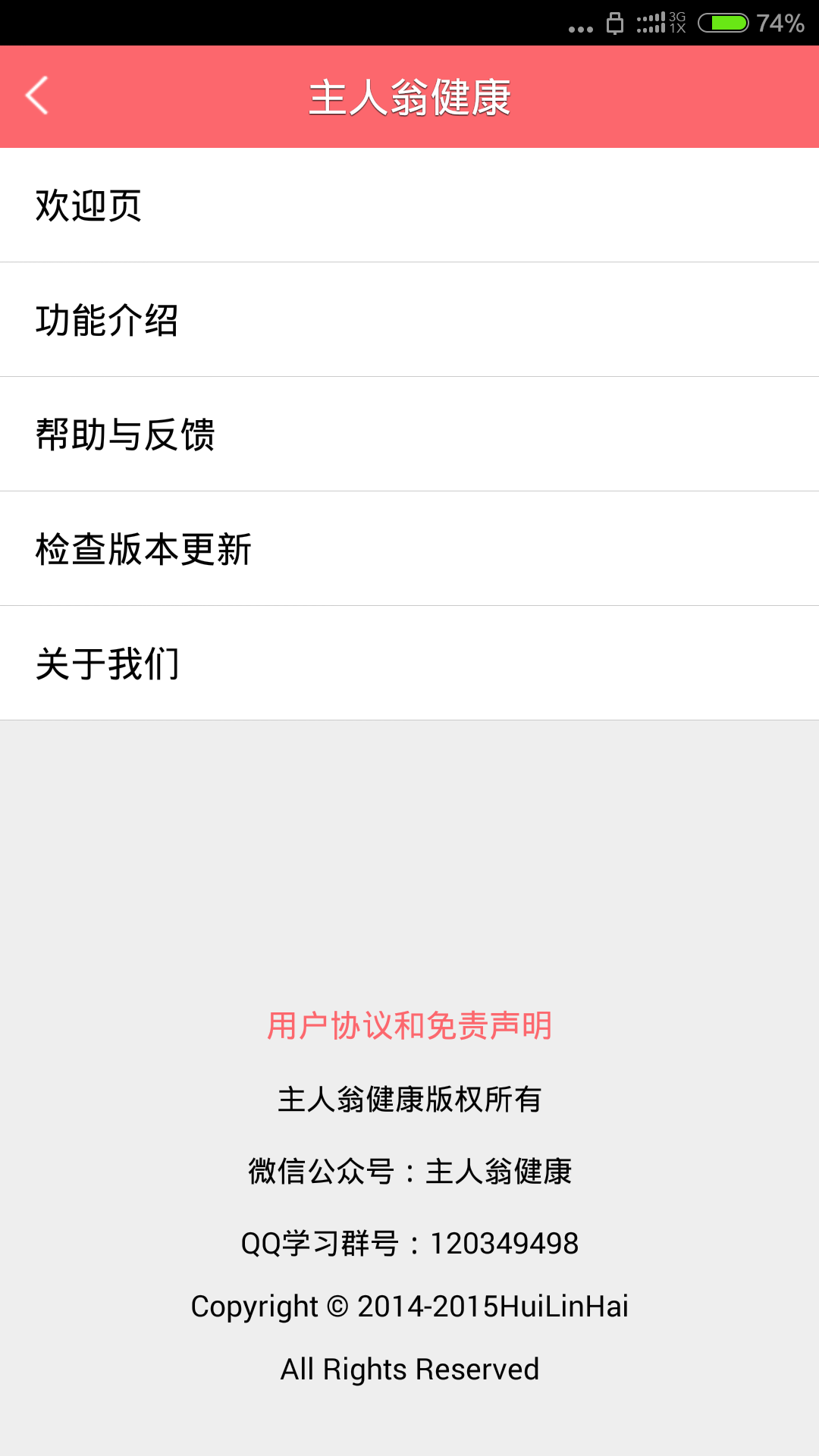 主人翁健康app下載 v2.6 安卓版圖1