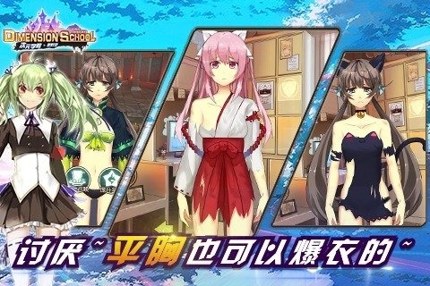 次元學(xué)院逆時空九游版下載 v1.1.4 安卓版圖3