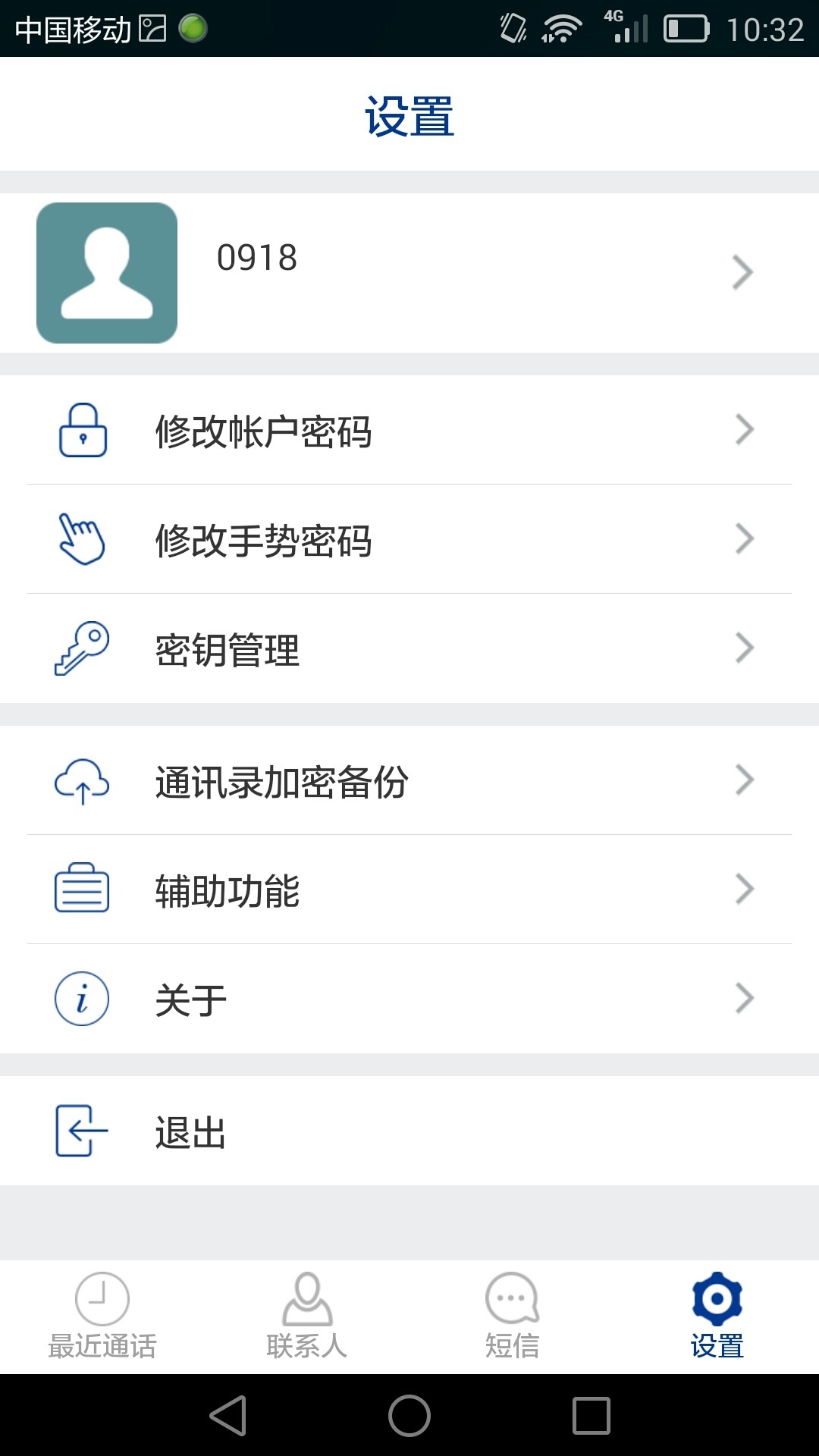 安辰通下載 v5.0.0 安卓版圖1